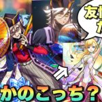 【童磨 超究極】え？こっちのマナで友情ゲー攻略！？反射だけど友情で童磨様死す！？【鬼滅の刃】モンスト《光属性のキャラ2体以下】