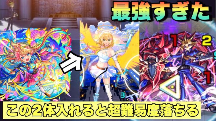 【エル。最強】闇遊戯でこの2体入れると難易度激落ち！？ 超硬いボス戦も楽々に削れて簡単になったぞ！【モンスト】遊戯王《超究極》闇遊戯