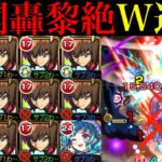 【モンスト】激ムズ轟絶の最難関マップがヌルゲー崩壊!?友情も想像以上に超火力!!『十代』を轟絶オーポレン＆黎絶ビリミスクで使ってみたら超優秀だった!!【遊戯王シリーズコラボ第2弾】