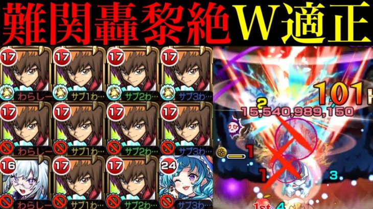 【モンスト】激ムズ轟絶の最難関マップがヌルゲー崩壊!?友情も想像以上に超火力!!『十代』を轟絶オーポレン＆黎絶ビリミスクで使ってみたら超優秀だった!!【遊戯王シリーズコラボ第2弾】