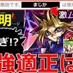 【モンスト】「超究極 闇遊戯」※怖すぎ…かなりの縛り判明!!超激ムズ確定!?最強適正はあいつ!!＆クリスマスα引くべきか!?徹底解説!!本日のモンストニュースまとめ【遊戯王コラボ2弾】