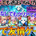 【モンスト】どうしても適正いない方必見！超究極『闇遊戯』をネオ×ゲキリンで友情ゲーにする方法を攻略解説！コラボガチャ限無しでも勝てます！【遊戯王コラボ第2弾】