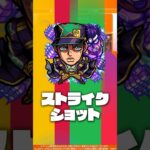 【アニメ「ジョジョの奇妙な冒険」×「モンスト」のコラボ第2弾！】獣神化・改 空条承太郎SO 登場！【新キャラ使ってみた｜モンスト公式】
