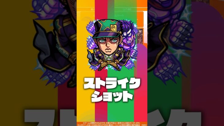 【アニメ「ジョジョの奇妙な冒険」×「モンスト」のコラボ第2弾！】獣神化・改 空条承太郎SO 登場！【新キャラ使ってみた｜モンスト公式】