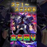 【モンスト】キャローネ　ステ2簡単に突破できる立ち回り紹介#モンスターストライク #shorts