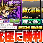 【モンスト】2025年最凶難易度『超究極 闇遊戯』紋章、運ボ、アイテム使用不可！激ムズクエの最強適正はアイツ？適性外の隠れ最強もいるぞ！恒常や無課金含む適正予想【遊戯王コラボ】【へっぽこストライカー】
