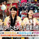 【モンスト】歴代イベントの中でもトップクラスに楽しかった！『超・アツマリナ祭！モンスト巡業2025in熊本』ゲストと一緒に感想会＆裏話！【しろ × ほまれおん × あみちょる × YUMI】