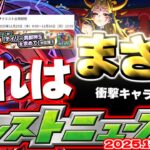 【モンスト】※去年はまさかの衝撃ニュース…《遊☆戯☆王シリーズコラボ第2弾》遊戯王コラボの運命やいかに！あの超究極クエストはどうなるのか！？【去年の振り返り&明日のモンストニュース[11/20]予想】