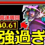 【モンスト】「超究極アンチノミー」《最強過ぎる》※2分台…あの最強キャラが大暴れ!!まさかのキャラも大活躍!?高速周回!!超究極初日攻略解説!!【遊戯王コラボ2弾】