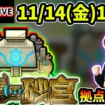 【🔴モンストライブ】遊戯王コラボの雑談も！未開の砂宮《拠点23》まで生放送で攻略！【けーどら】