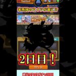 【モンスト】遂に未所持の限定キャラゲットか！？増やして！確定ワクワクガチャ2日目を4垢で引く！【ゆっくり実況】#shorts