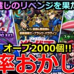 【モンスト】「遊戯王コラボ2弾ガチャ」《確率おかしい!!》※オーブ粉砕！玉砕！大喝采！…6年前泣いた俺がオーブ2000個約9万円ぶち込んでリベンジ果たすぞ!!運営さんコラボまじで感謝!!【ガチャ】