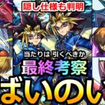 【モンスト】「遊戯王コラボ2弾」《使用後評価》※まじであのキャラやばくないか…!?隠し仕様判明でSS威力上昇＆当たりは!?引くべきか!?実装後使用後最終評価!!遊戯王コラボ第2弾【ガチャ】