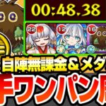 【モンスト】自陣無課金で4手高速周回『レジェンドデュエリストへの挑戦』難しいショットなし！デュエリストコインとメダル稼ぎで一石二鳥！クリボーを確保すべき理由も解説【遊戯王コラボ】へっぽこストライカー
