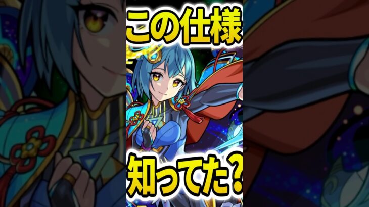 意外と知らなかった！？仕様4選 #モンスト #モンスターストライク #shorts