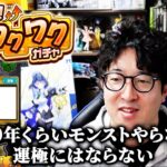 【モンスト】確定枠4つで挑む！ターザン馬場園の確定ワクワクガチャ4日目