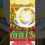 【モンスト】4日目は限定キャラが多数排出！？確定ワクワクガチャを4垢で引いたらかなり美味しい結果に！【ゆっくり実況】#shorts