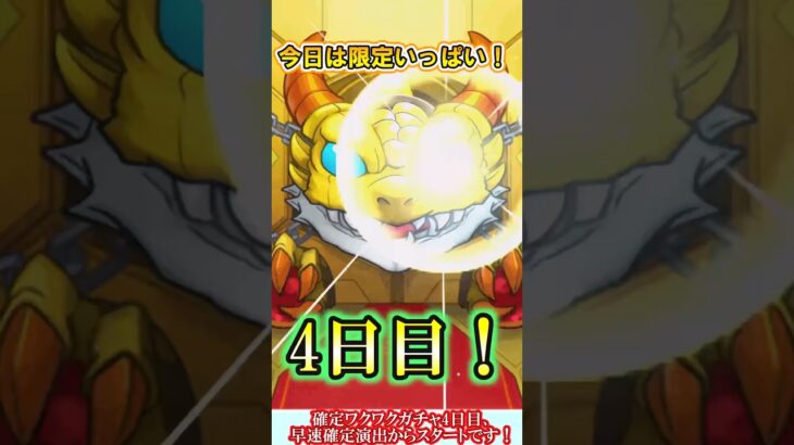 【モンスト】4日目は限定キャラが多数排出！？確定ワクワクガチャを4垢で引いたらかなり美味しい結果に！【ゆっくり実況】#shorts