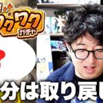 【モンスト】ついに受け取る!?確定ワクワクガチャ5日目【ターザン馬場園】