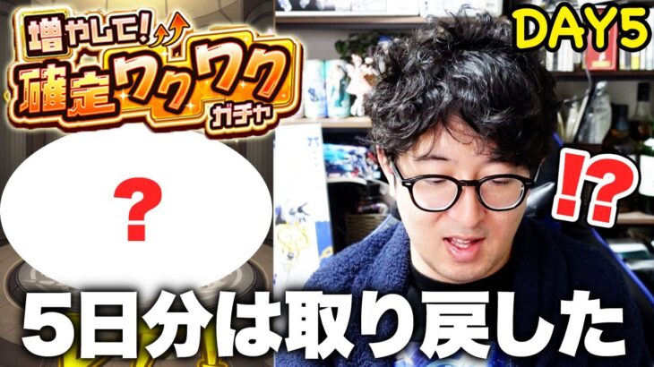 【モンスト】ついに受け取る!?確定ワクワクガチャ5日目【ターザン馬場園】