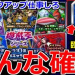 【モンスト】「遊戯王ガチャ ラストバトル」《どんな確率》※突然オーブ50個貰ったんだが…!?てかピックアップ仕事しろ!!遊戯王コラボガチャ第2弾リベンジ編ラストバトルやっていくぜ!!