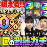 【モンスト】引くべきかどうかの参考にどうぞ。★5以上キャラ50%10連ガチャを引く！（オマケ：11月のガチャリドLab.）