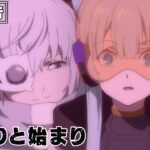 【次回予告】第6話「終わりと始まり」｜アニメ「モンスターストライク　デッドバースリローデッド」