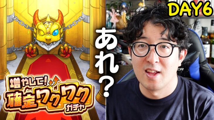 【モンスト】6日目にしてやっと現れた演出。確定ワクワクガチャ6日目【ターザン馬場園】