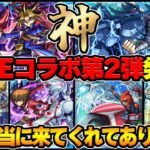 【モンスト】デュエルスタンバイ！《遊☆戯☆王シリーズ》『遊戯＆闇遊戯/十代/遊星/遊戯/海馬/城之内』獣神化6体の事前評価。獣神化改『ベネット』『フォルテ・N・明村』