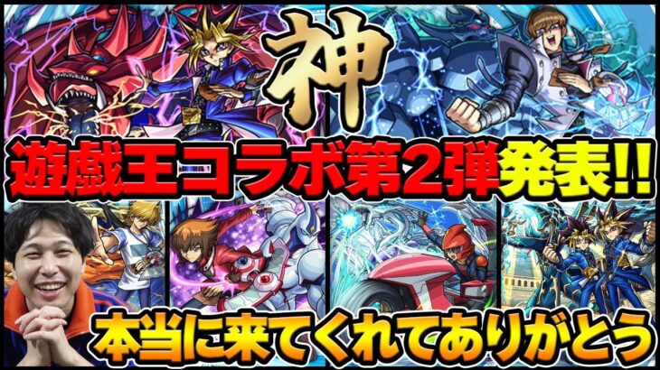 【モンスト】デュエルスタンバイ！《遊☆戯☆王シリーズ》『遊戯＆闇遊戯/十代/遊星/遊戯/海馬/城之内』獣神化6体の事前評価。獣神化改『ベネット』『フォルテ・N・明村』