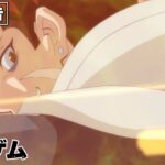 【次回予告】第7話「ジュゲム」｜アニメ「モンスターストライク　デッドバースリローデッド」