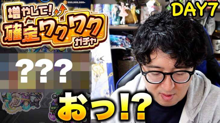 【モンスト】確定枠ゼロで挑む最終日！確定ワクワクガチャ7日目【ターザン馬場園】