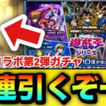 【モンスト】70連引くぞーーーー！！！！『遊戯王コラボ第2弾』ガチャを70連＋ホシ玉引いてみた結果
