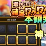 【7枠確定でこのイベント本領発揮】とんでもない神引きで叫んだww増やして！増やして確定ワクワクガチャの凄さを思い知った！！【モンスト】