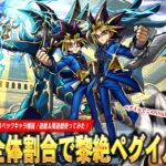 【モンスト】全体的に超高スペックの8アビキャラ爆誕！自強化2.0倍×弱露露出×全体割合SSで黎絶ペグイル粉砕！殴りも友情も文句なしの火力！『遊戯＆闇遊戯』使ってみた！【遊戯王コラボ第2弾】【しろ】