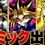 【モンスト】超究極「闇遊戯＆オシリスの天空竜」適正キャラ予想BEST14  #モンスト #モンストニュース