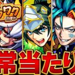 【モンスト】迷っている人必見！確定ワクワクガチャ当たり恒常キャラBEST20 #モンスト　#モンストニュース