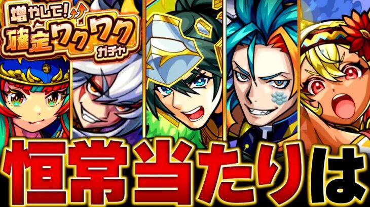 【モンスト】迷っている人必見！確定ワクワクガチャ当たり恒常キャラBEST20 #モンスト　#モンストニュース