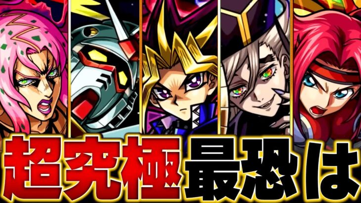 【モンスト】今年のコラボ超究極の客観的難易度ランキングBEST29 #モンスト