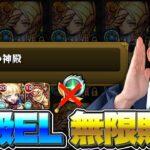 【モンスト】原生の神殿でステッキを使わず効率良く特級ELを貯めておく方法