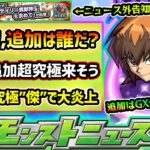 【今週の予想&小ネタ集】※遊戯王コラボ追加超究極はGXから●●●？来週も追加超究極ありそう、初代or5D’sから追加か。昨年は『超究極傑ゼーレ』初登場で大炎上…。初のバトルカードシステム搭載