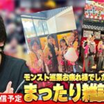 【🔴モンストLIVE配信 】モンスト巡業お疲れ様でした！まったり雑談LIVE！【しろ】