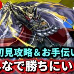 【参加型】超究極『覇王十代』初見攻略＆お手伝いやります【モンストLIVE🔴】 #モンスト #モンスターストライク #チェルノボグ #遊戯王 #コラボ #ショート #shorts #縦型配信