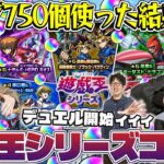 【モンスト】M4タイガー桜井&宮坊の遊戯王コラボガチャ！オーブ750個使った結果…【遊戯＆闇遊戯/十代/遊星/闇遊戯/海馬/城之内】