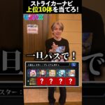 【モンスト】MONST FREAK2025 特別編！9月の人気モンスターは誰？