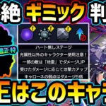 【適正キャラ予想】※ギミック判明！初見理想パーティ＆適正キャラのSS倍率も紹介！まさかの恒常キャラが最適を取りそう…！貫通枠はまたあの限定が牙を剥くか？新黎絶『キャローネ』適正キャラ予想