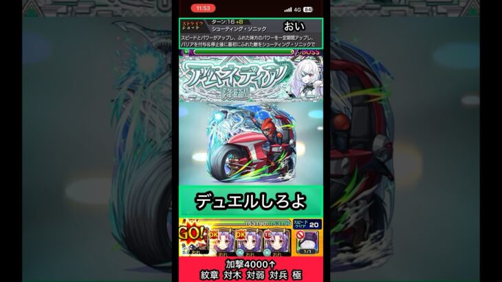 アムネディアで遊星のSS使ってみた【モンスト】 #shorts