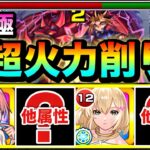 【モンスト】他属性なのにSS火力ヤバすぎだろww遊戯＆闇遊戯なし超究極『闇遊戯』で〇〇〇〇を使ってみた！