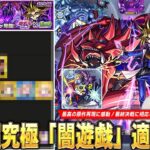 【モンスト】コラボ最終決戦に相応しい激ムズ超究極！圧倒的Tier1は予想通りあのキャラ！ギミック非対応＆他属性で大活躍のキャラも！？超究極『闇遊戯』適正Tierランキング！【遊戯王コラボ】【しろ】