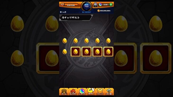 これはさすがに…  #確定ワクワクガチャ #モンスト #shorts